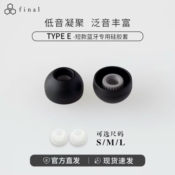 Final TYPE E Short Silicone Eartips